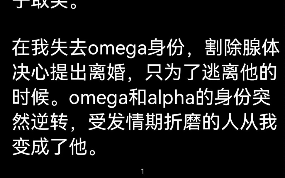 书名:《信息素对调后》【双男主】顶级alpha把我当做玩物供众人观赏羞辱,可当我不再爱他时他却匍在我脚边渴求我的信息素哔哩哔哩bilibili