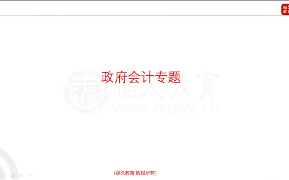 江苏事业单位会计审计政府会计(会计科目表)哔哩哔哩bilibili