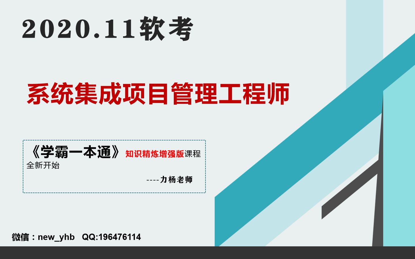 2020软考系统集成项目管理工程师(广州入户)持续更新哔哩哔哩bilibili