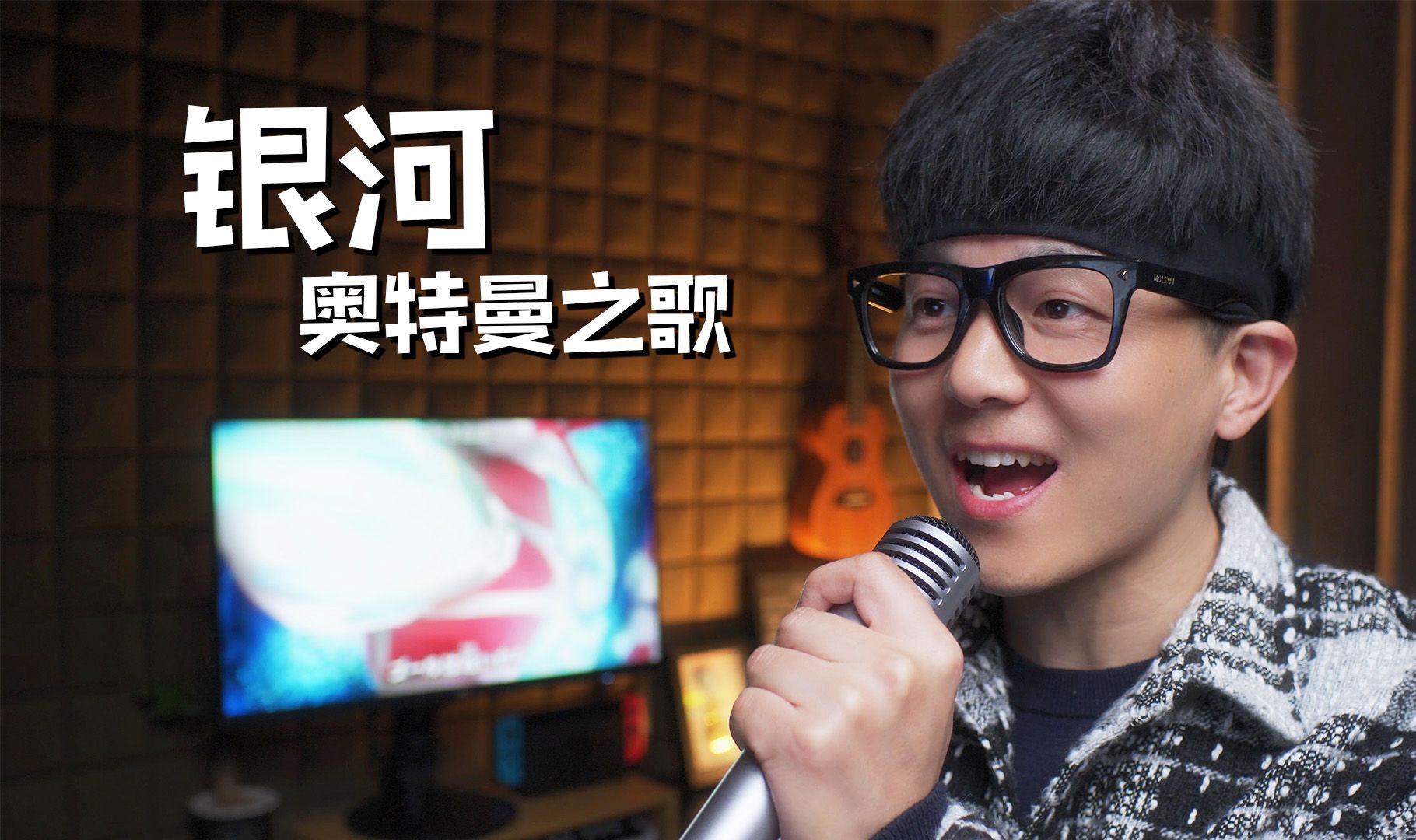 银河奥特曼之歌