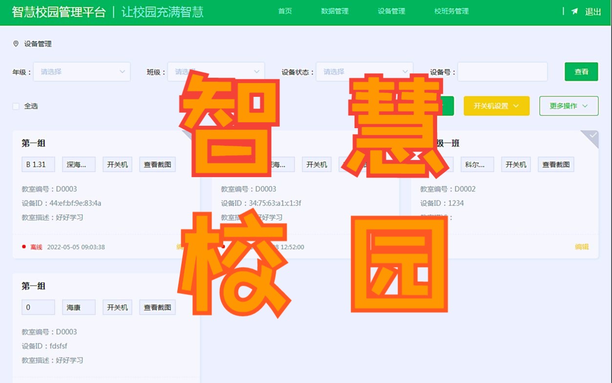 智慧校园手机端微信小程序哔哩哔哩bilibili