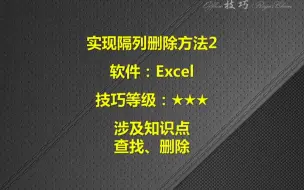 下载视频: EXCEL如何实现隔列删除2