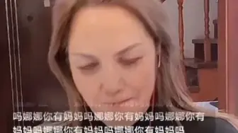 下载视频: 俄罗斯娜娜：“你妈妈有吗？”