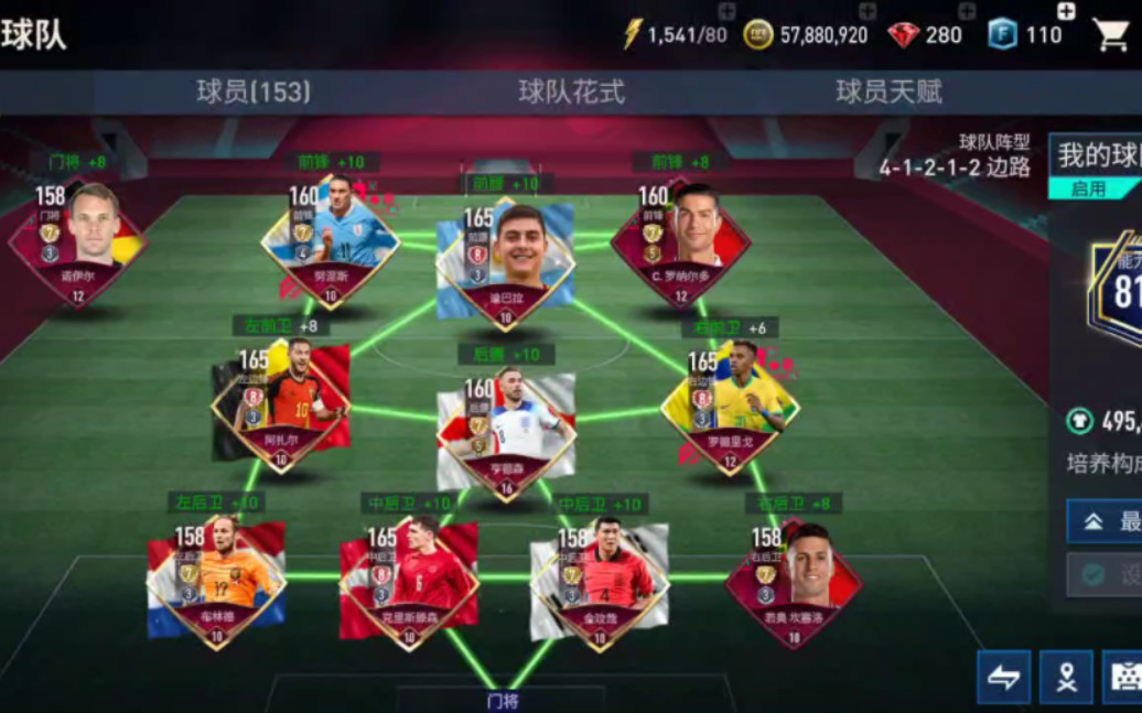 fifa足球世界vip6的阵容,感觉亏了