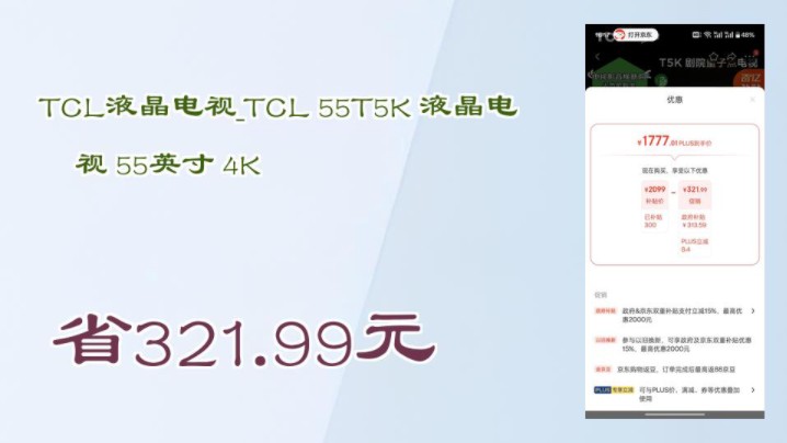 【省321.99元】TCL液晶电视TCL 55T5K 液晶电视 55英寸 4K哔哩哔哩bilibili