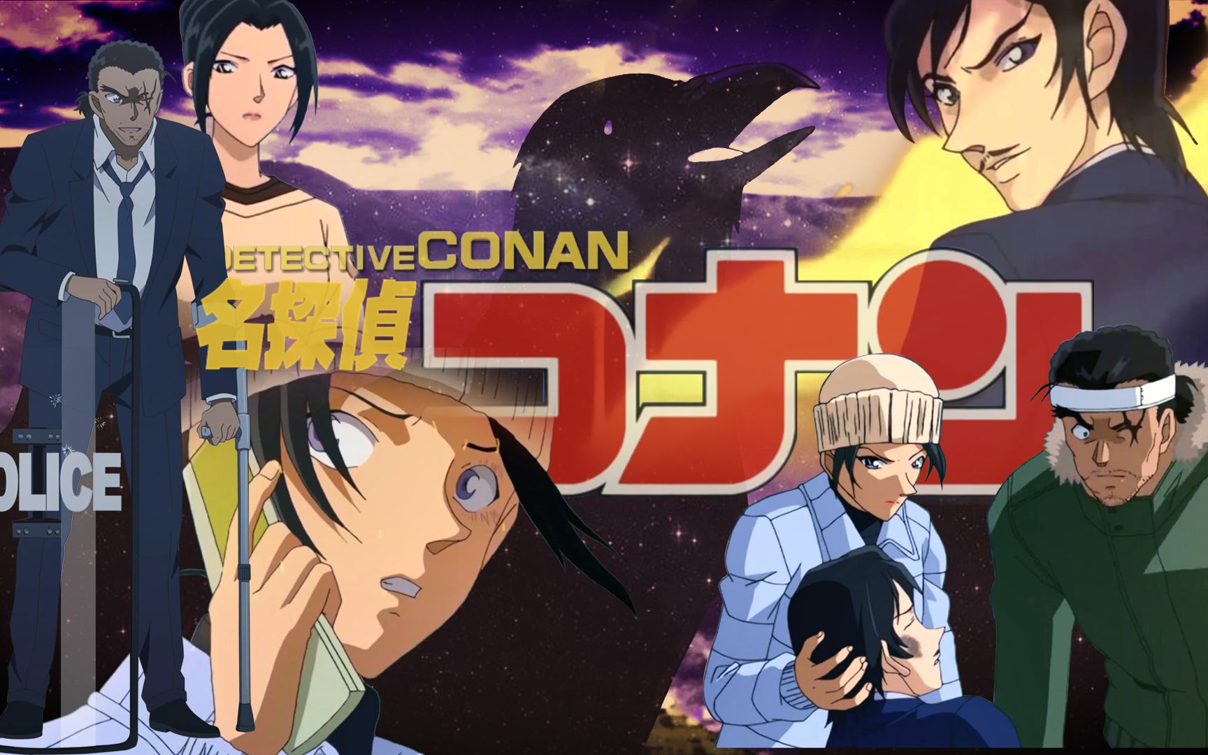 【名侦探柯南tv剪辑】主线剧情(8)长野县刑警-不要等失去才追悔莫及