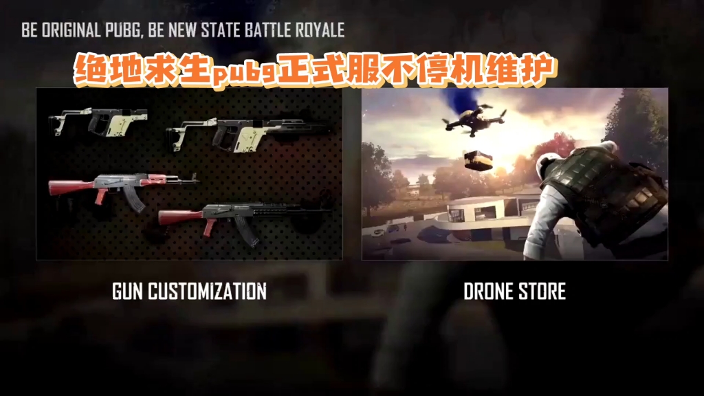 绝地求生pubg正式服不停机维护 #PUBG#绝地求生哔哩哔哩bilibili