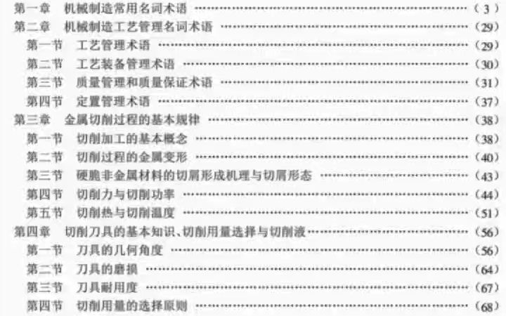 [图]实用机械加工工艺手册