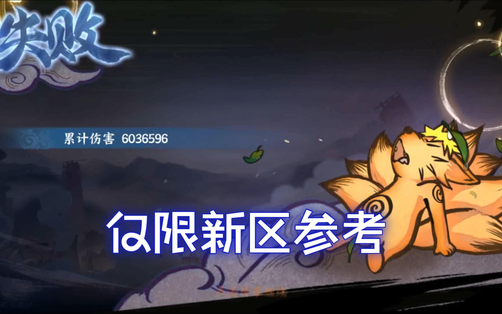 火影忍者ol手游新区九尾入侵二阶段阵容参考