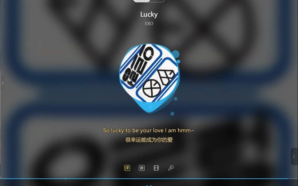 【日推歌单】可以呼唤你的名字《exo～lucky》