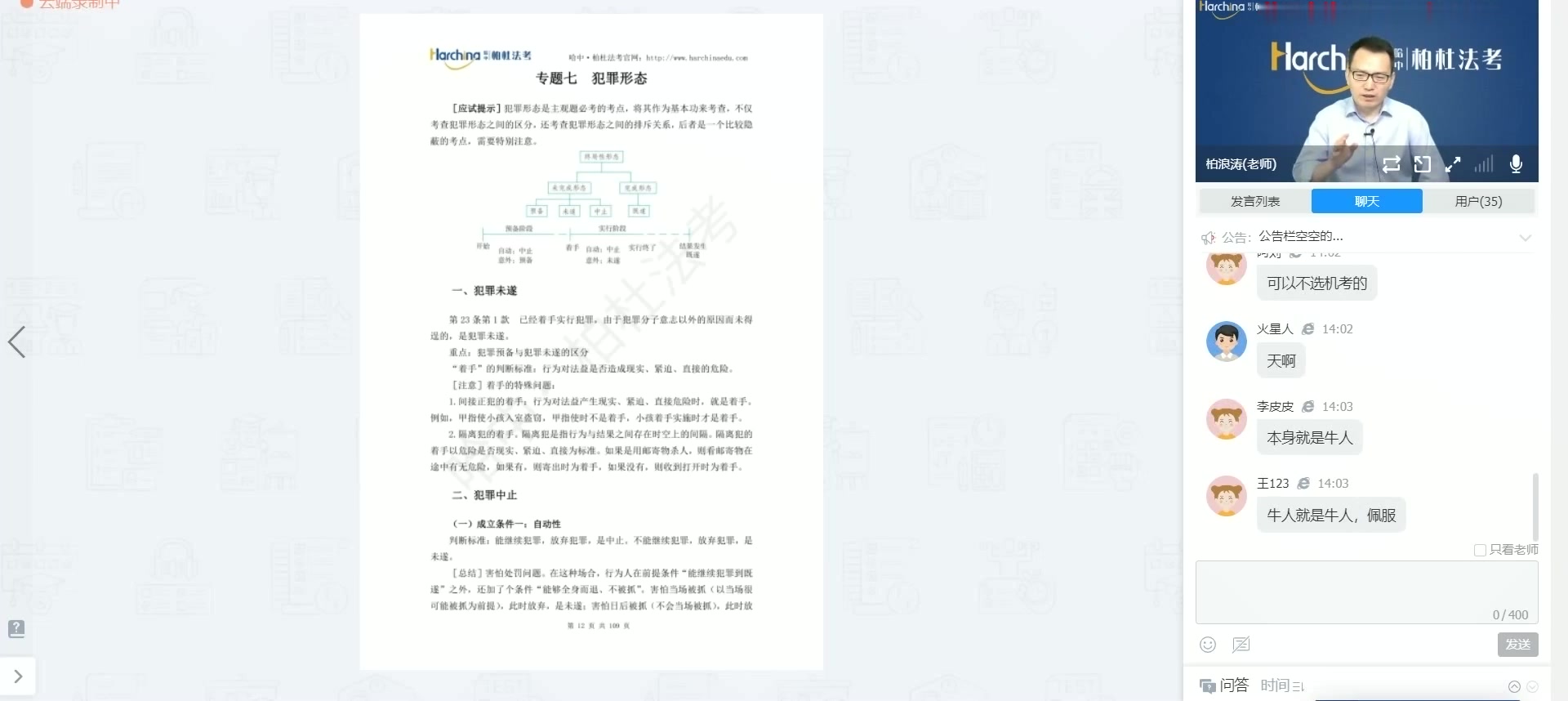 [图]2022法考主观柏浪涛内部冲刺聚焦课程