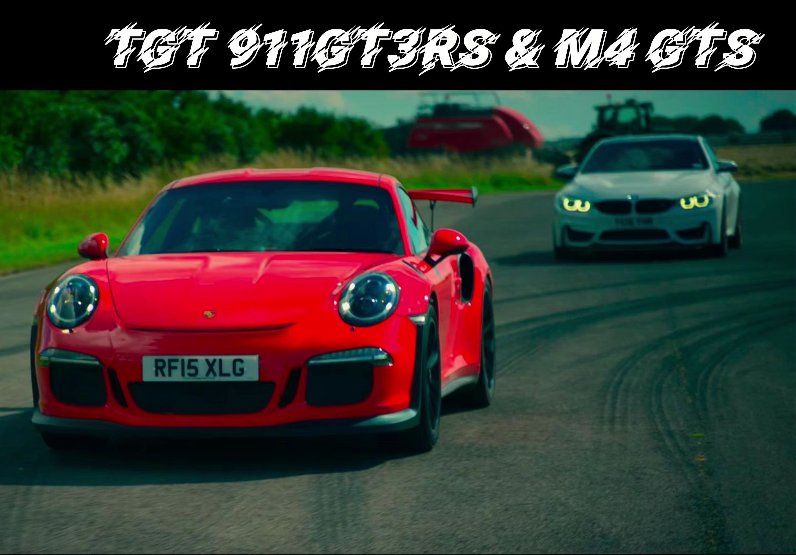 tgt 保时捷911gt3rs & 宝马m4gts