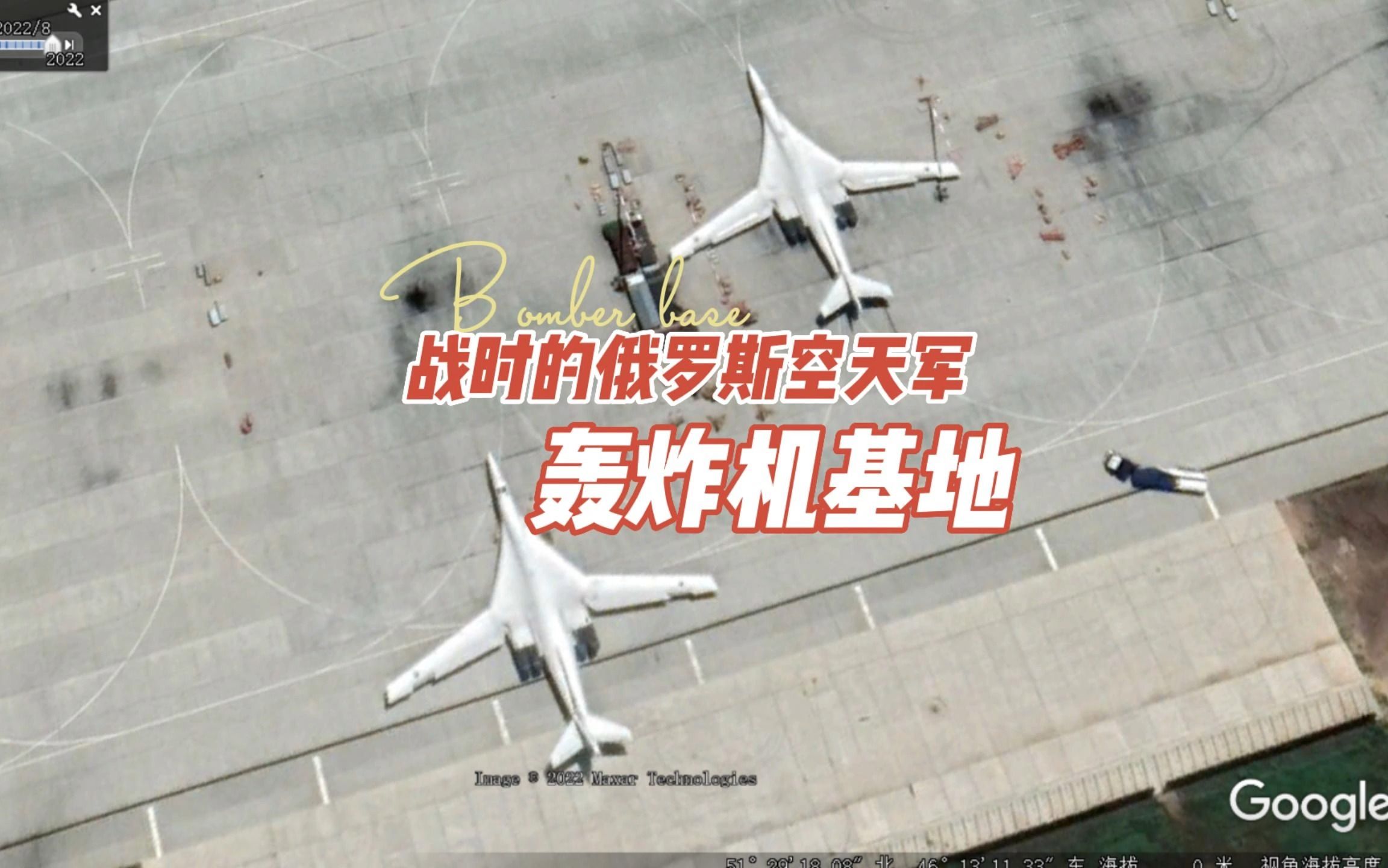 [图]战时的俄罗斯空天军轰炸机基地