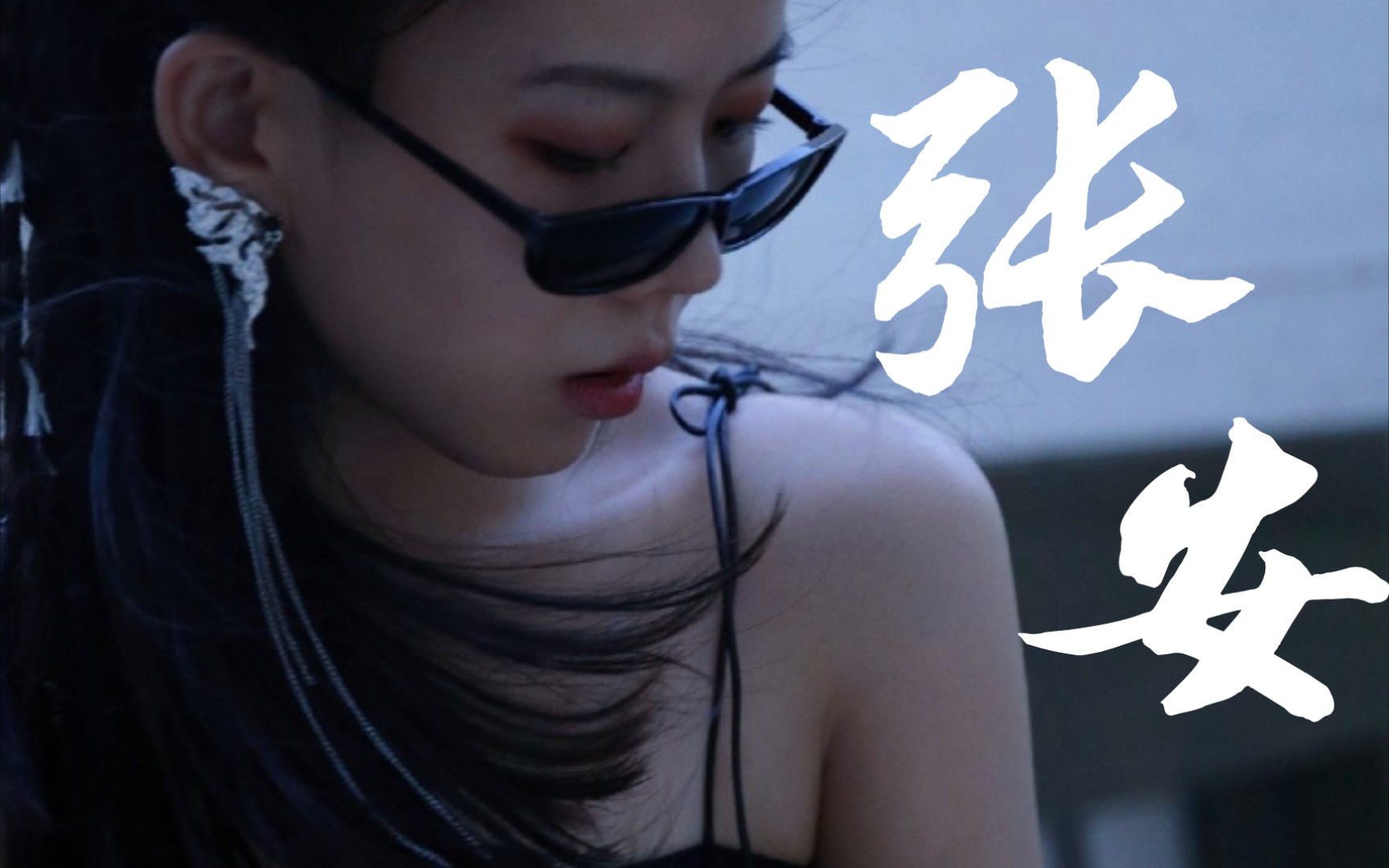 【开心麻花经纪人张安】浅浅记录一个平凡女总裁一个月的成就