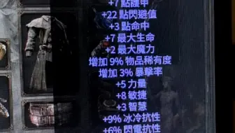 流放之路2》爆了13个词条的头盔，从来没见过……