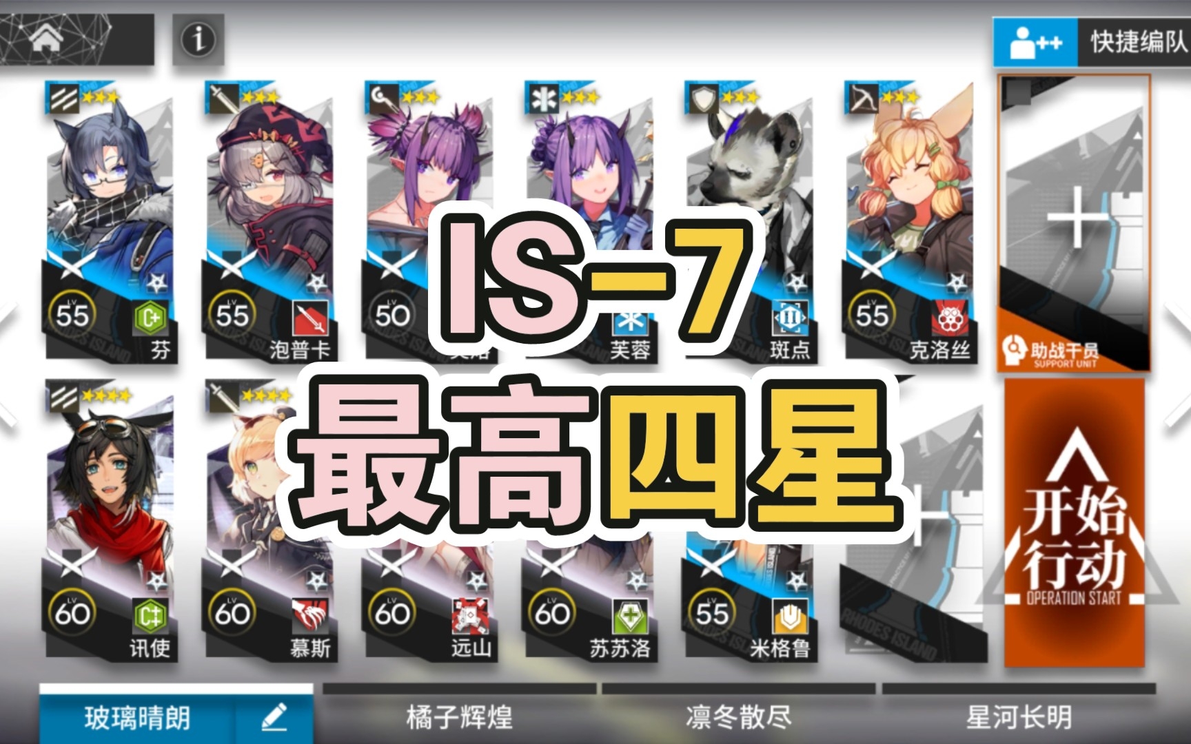 【明日方舟|叙拉古人】IS7低配攻略(最高四星)哔哩哔哩bilibili明日方舟攻略