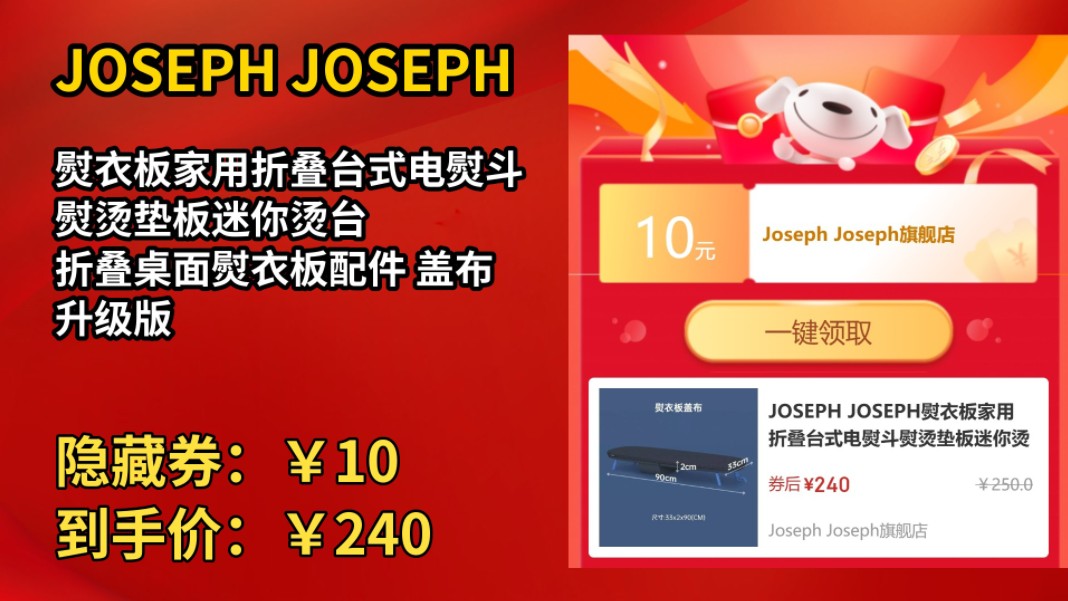 [半年最低]JOSEPH JOSEPH熨衣板家用折叠台式电熨斗熨烫垫板迷你烫台 折叠桌面熨衣板配件 盖布 升级版哔哩哔哩bilibili