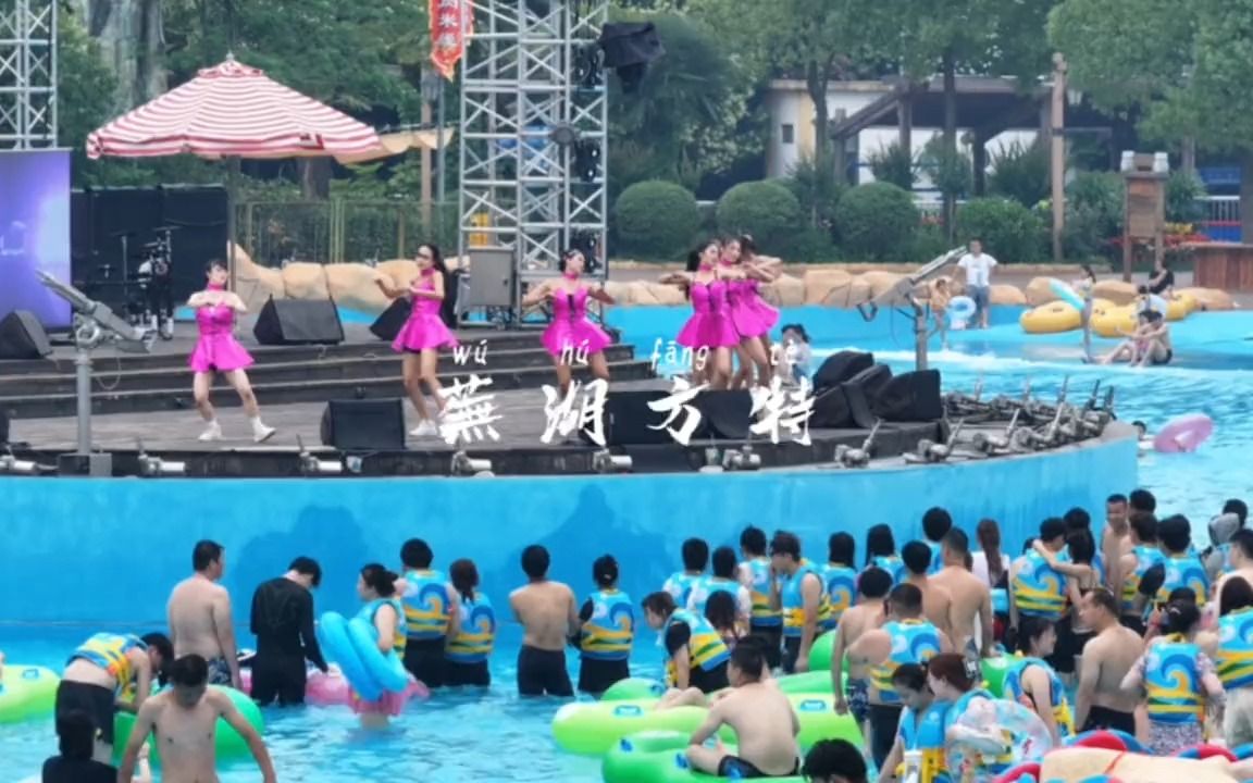 适合江浙沪皖夏天避暑的玩水胜地,芜湖方特水上乐园游玩攻略来了哔哩哔哩bilibili