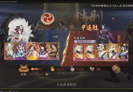 Download Video: 【阴阳师老倪斗技】ban云离队20分钟70-81星。双老头越来越普及了啊~