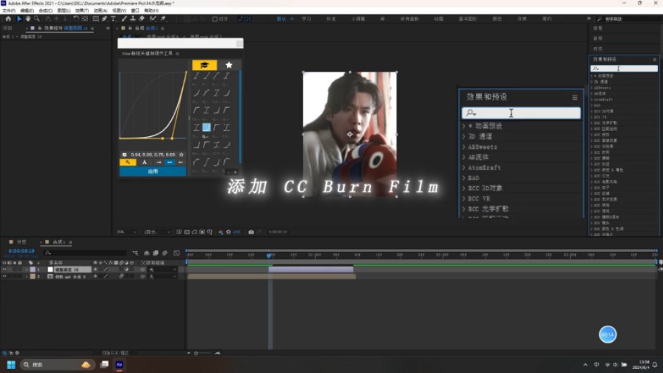 AE教程|烧焦结尾哔哩哔哩bilibili