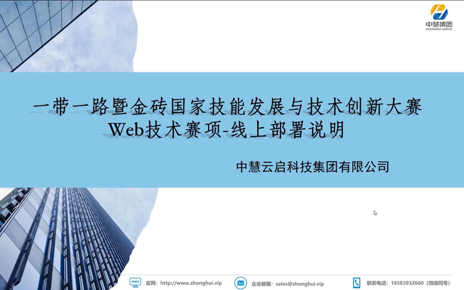 【线上部署说明】2022一带一路暨金砖国家技能发展与技术创新大赛Web技术赛项哔哩哔哩bilibili