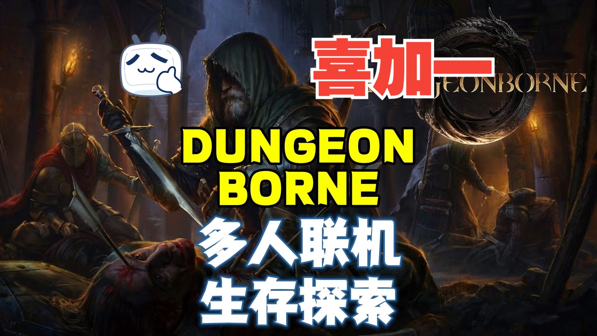 中世纪塔科夫Dungeonborne正式转免:游戏搜不到锁区解决方法入库教程