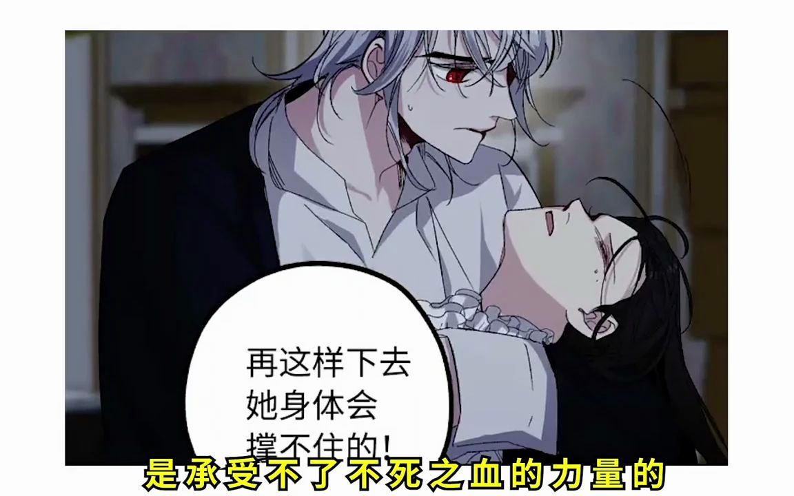 13:醒过来的蒂亚明白了一切,嗜血皇帝浪漫告白哔哩哔哩bilibili