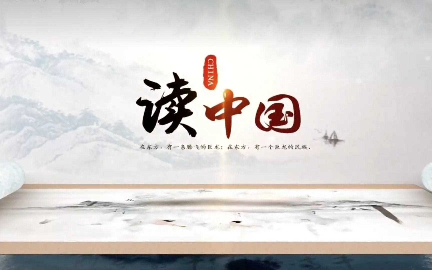 读中国 超清诗歌朗诵配乐伴奏舞台演出led背景大屏幕视频素材