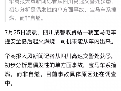 宝马电车收费站撞燃，司机没能跑出来