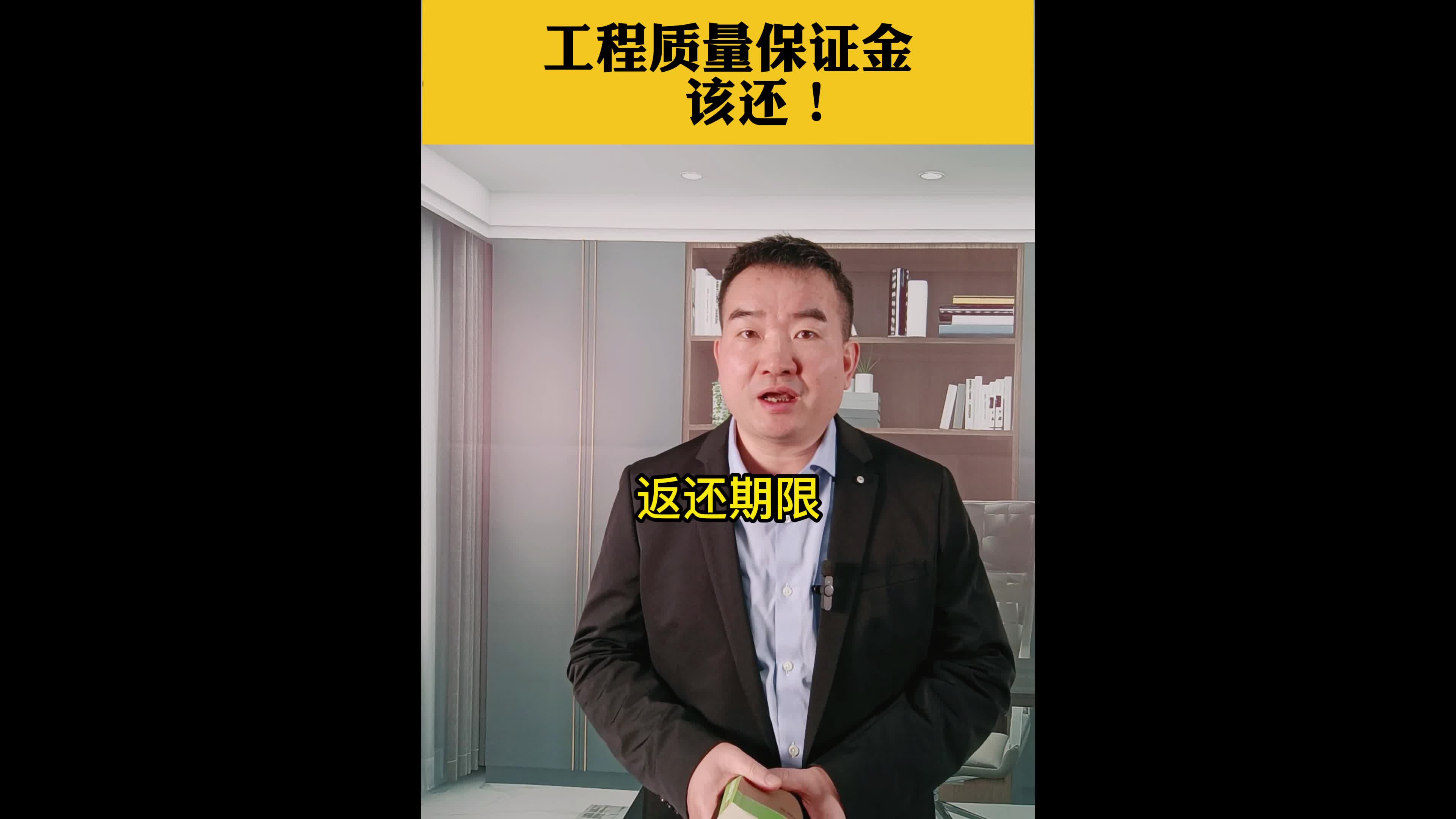 工程质量保证金该还!哔哩哔哩bilibili