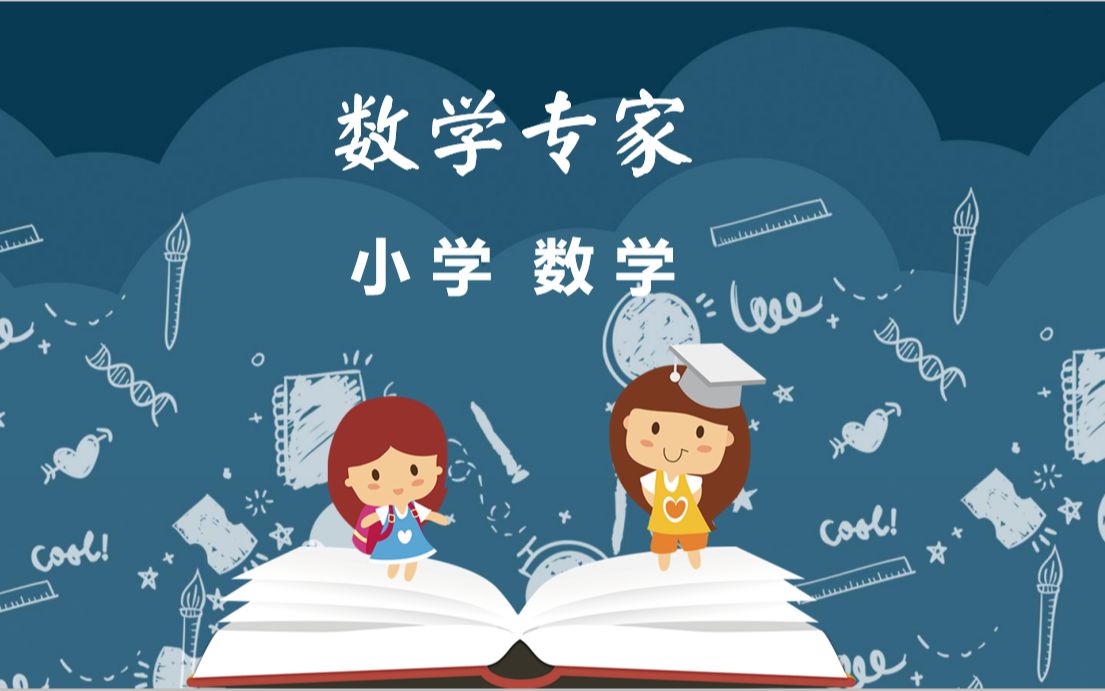 六年级数学试卷三哔哩哔哩bilibili