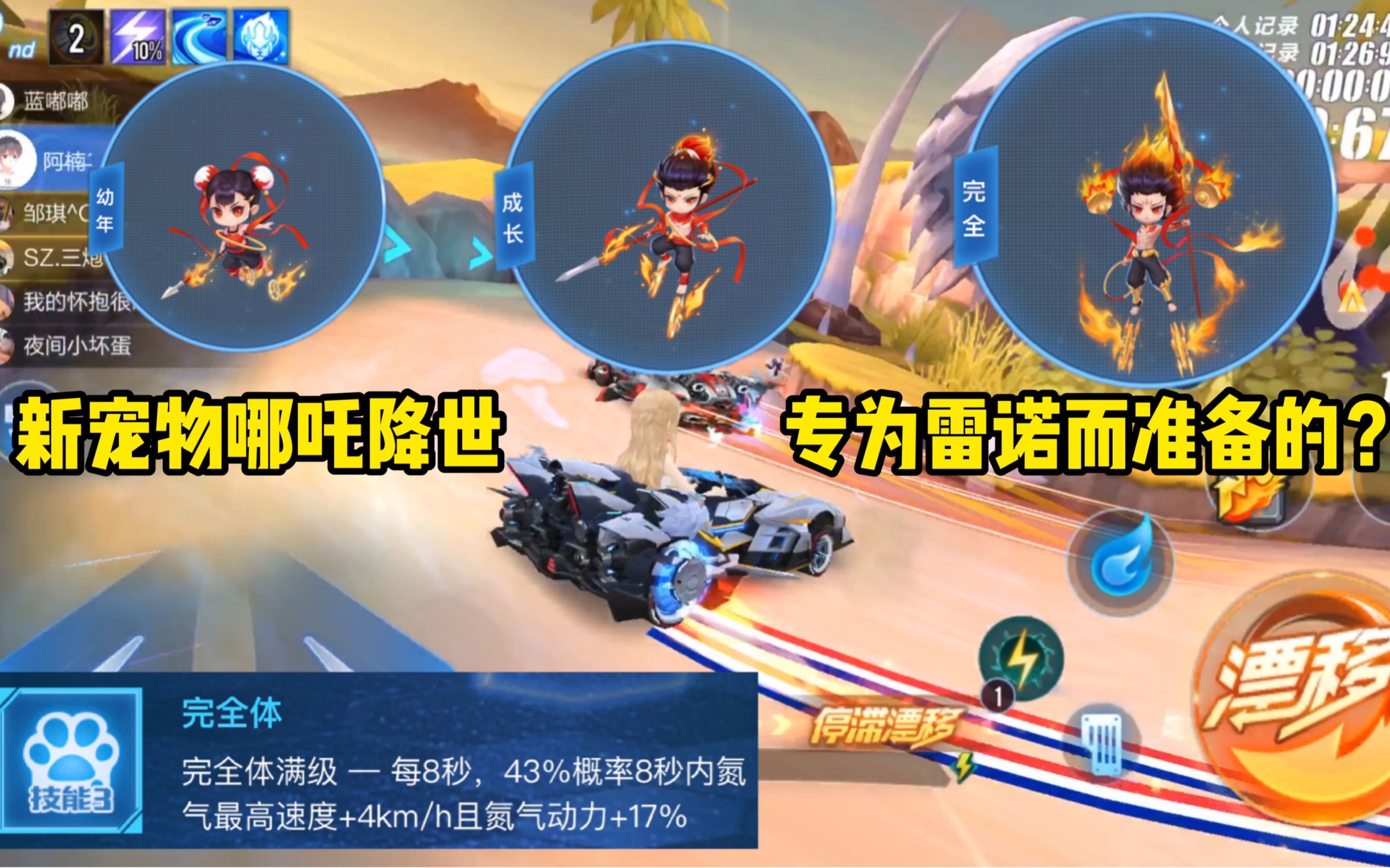 qq飞车手游:新宠物哪吒即将登场!这性能搭配擎天雷诺更香哟!