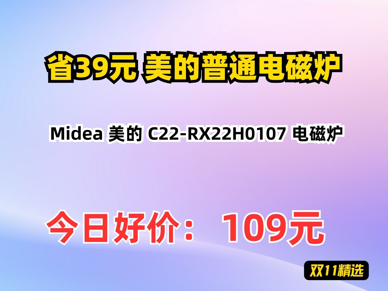 【省39.78元】美的普通电磁炉Midea 美的 C22RX22H0107 电磁炉哔哩哔哩bilibili