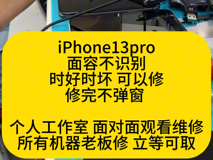 大连天工苹果手机维修iPhone面容修复哔哩哔哩bilibili