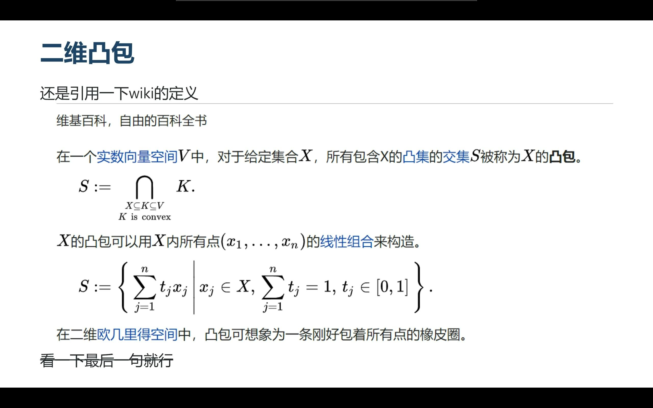 浅析一下二维凸包和Graham算法哔哩哔哩bilibili