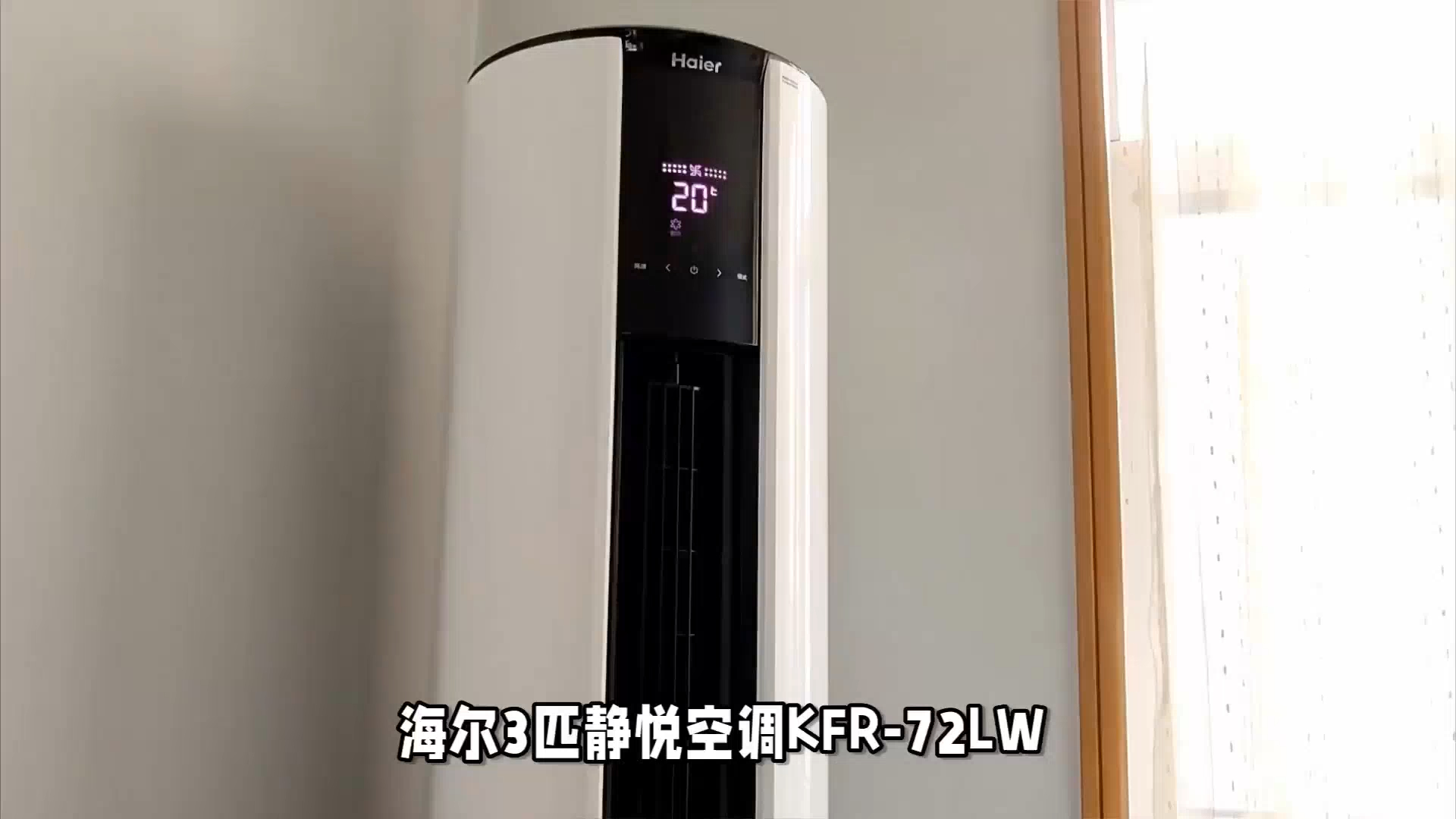海尔3匹静悦空调kfr-72lw/28kca81u1亲身使用揭秘,图文解密必看