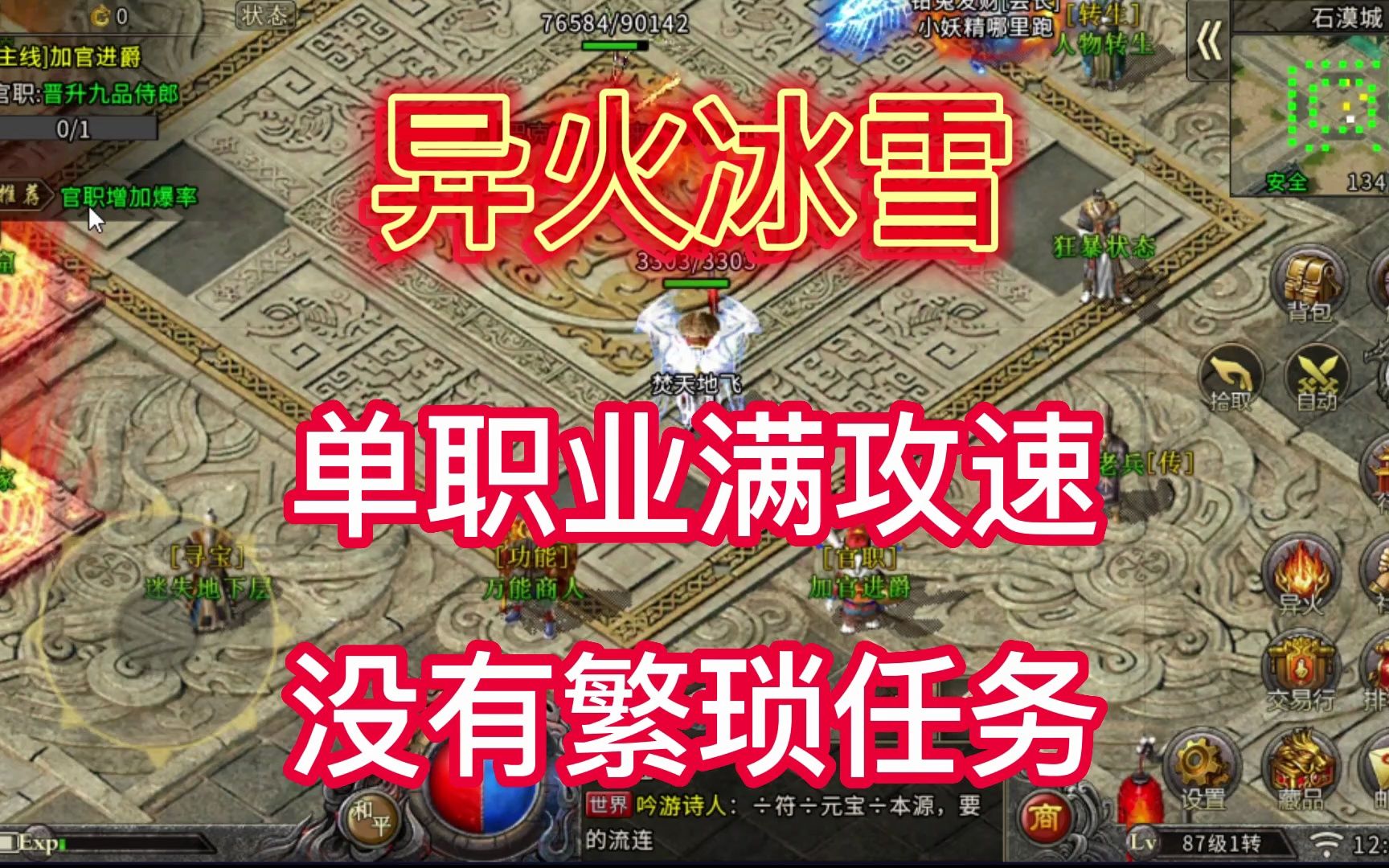 复古冰雪传奇手游融合玄幻小说?单职业满攻速,收集异火踏上斗帝之路!