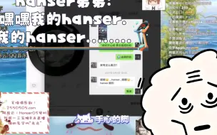 Download Video: hanser弟弟 ：嘿嘿我的hanser.........我的hanser.......