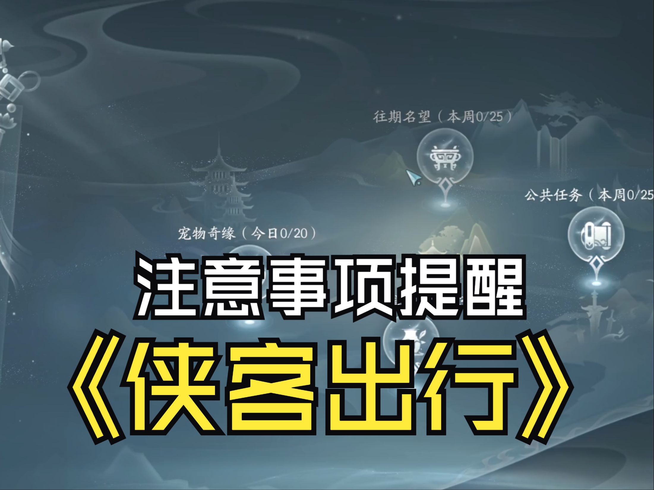 侠客行小程序攻略