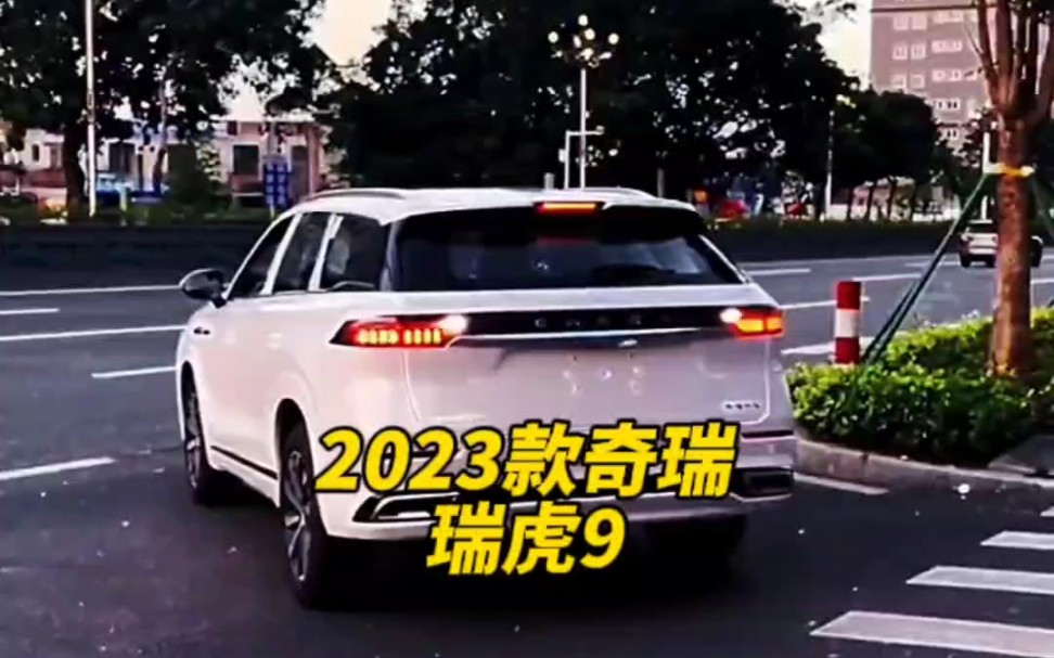 2024款的奇瑞瑞虎9 落地价与配置信息介绍哔哩哔哩bilibili