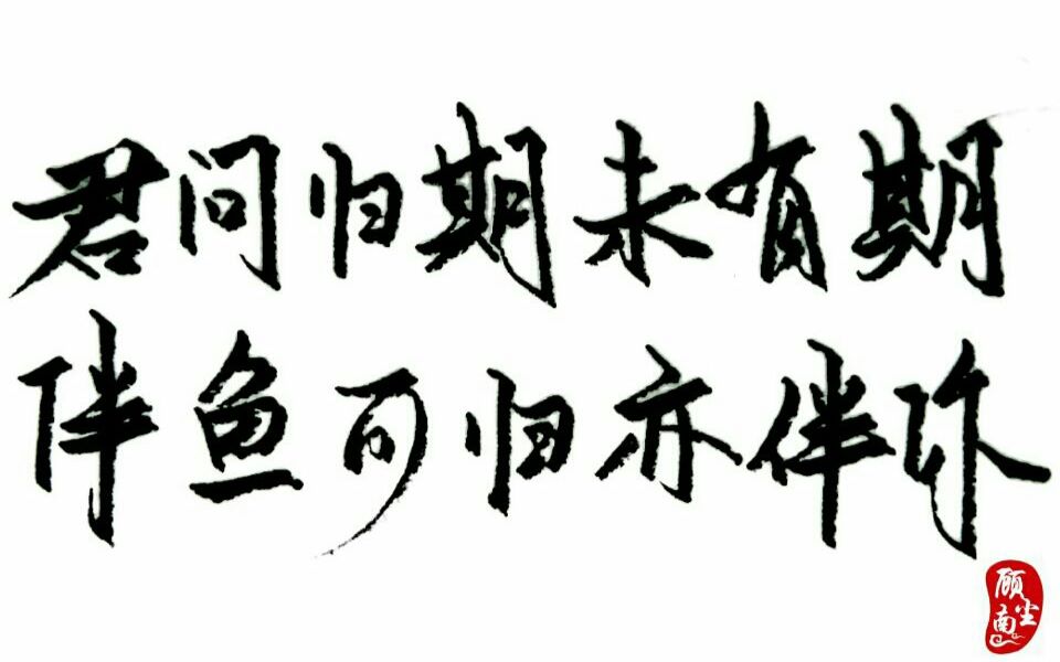 【鱼不归/二透】20180113荔枝—今日关键词:破逼直播间 心疼杰哥hhhh哔哩哔哩bilibili