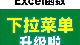 用了15年的下拉菜单，今天终于升级了