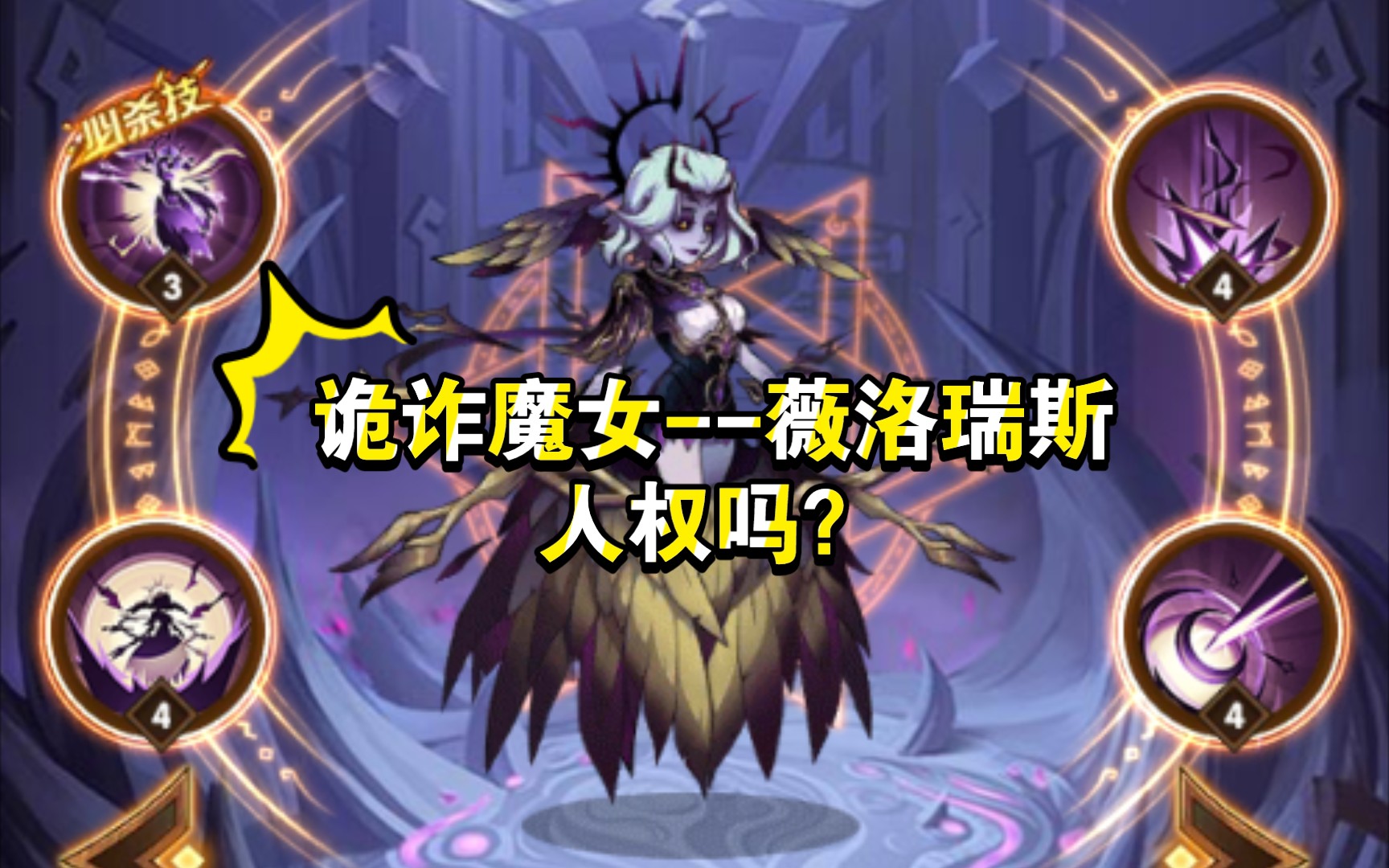 活动作品剑与远征诡诈魔女薇洛瑞斯人权吗