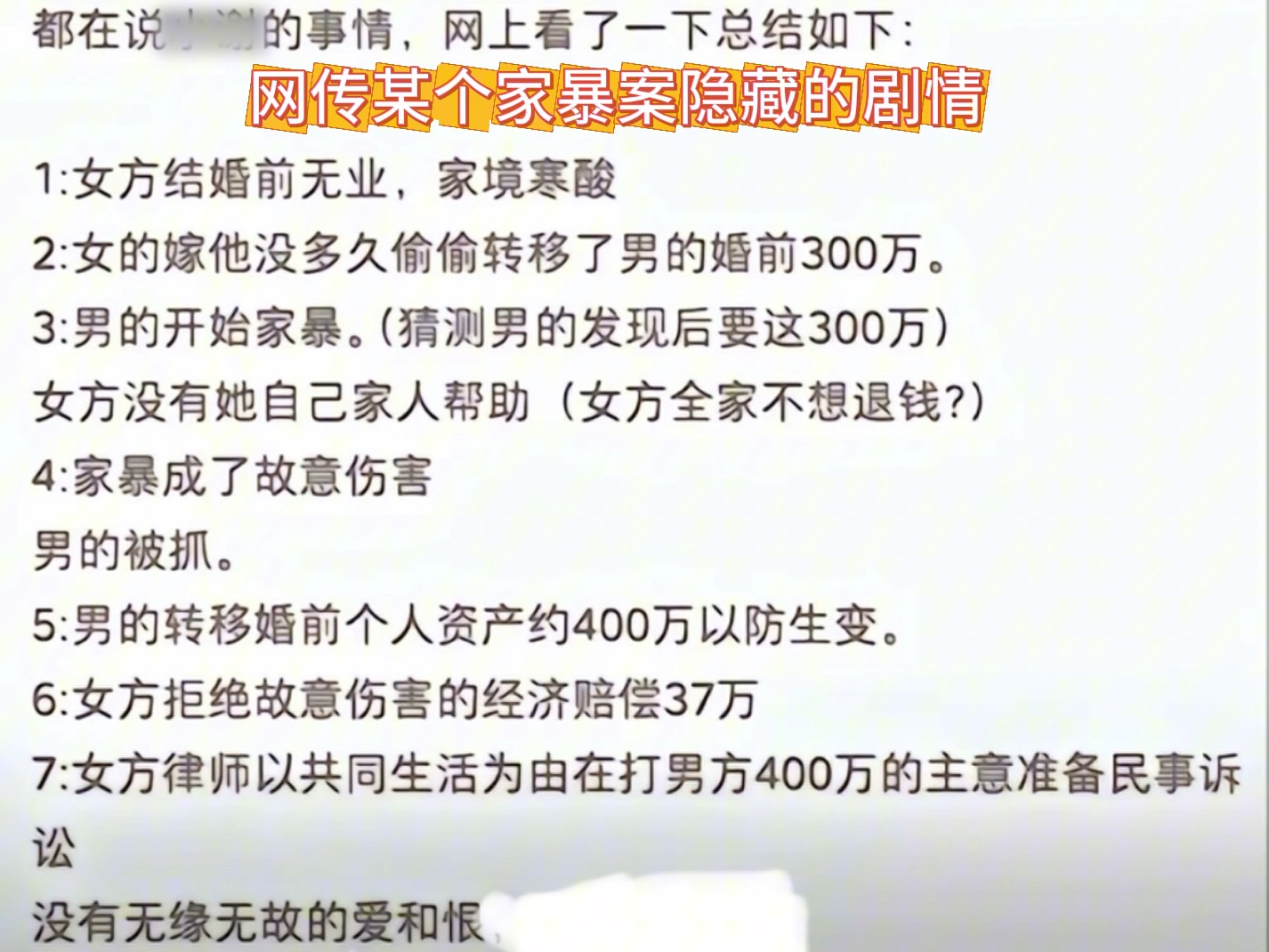 某个家暴案有反转?转移婚前财产300万?哔哩哔哩bilibili