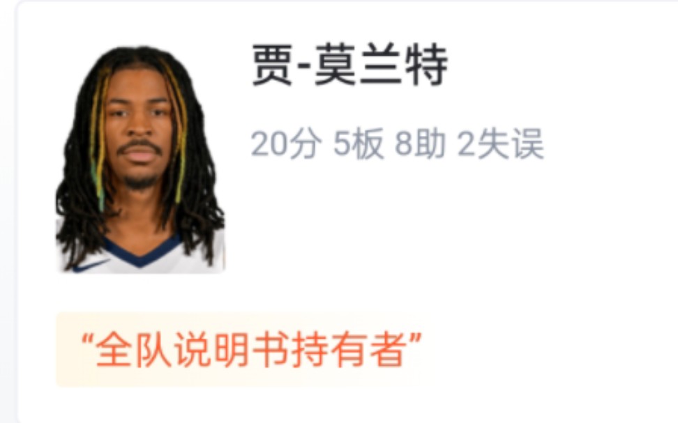 NBA灰熊VS步行者 116103 莫兰特20分5板8助 哈里伯顿17分4板14助 灰熊战胜步行者 虎扑锐评哔哩哔哩bilibili