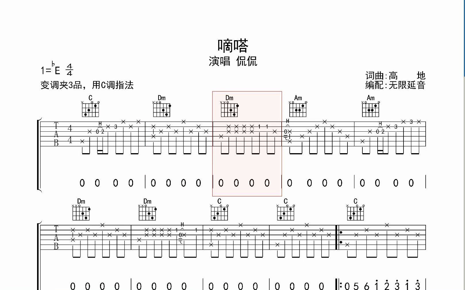 嘀嗒 ,吉他谱,动态吉他谱,吉他弹唱谱,无限延音吉他哔哩哔哩bilibili