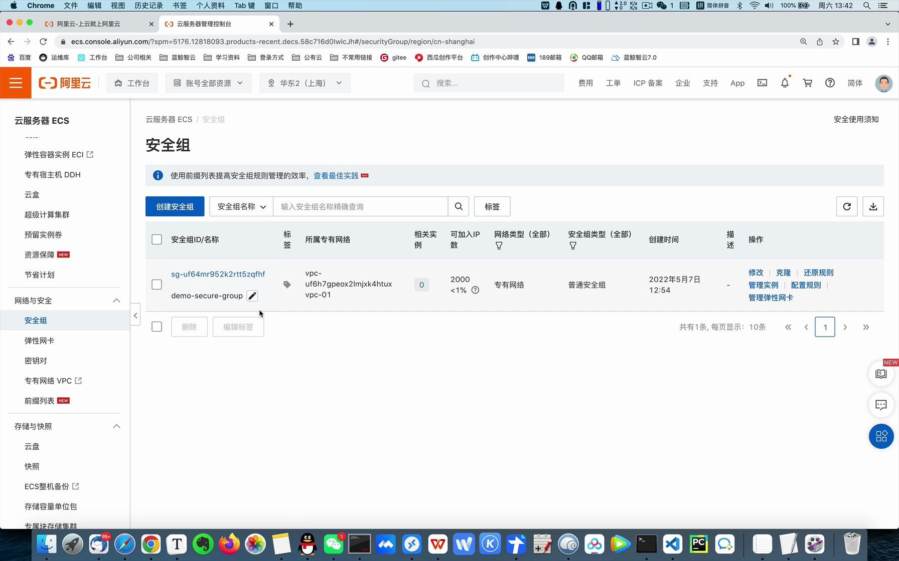 阿里云-云服务器ECS18-创建密钥对