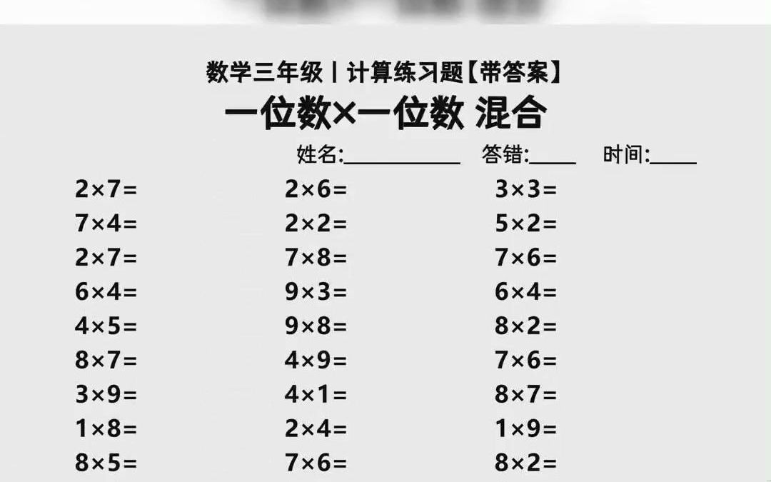 小学六年级 数学下册口算题卡 三年级数学上册分秒口算题 数学三年级上口算题大全哔哩哔哩bilibili