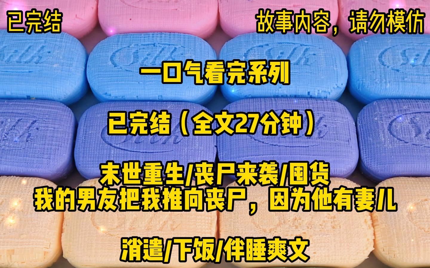 【一口气看完系列】末世/重生/囤货/丧尸来袭我的男友把我推向丧尸,为了他的妻儿~哔哩哔哩bilibili