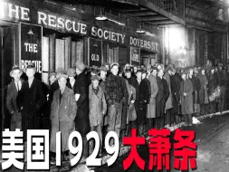 Download Video: 美国1929大萧条